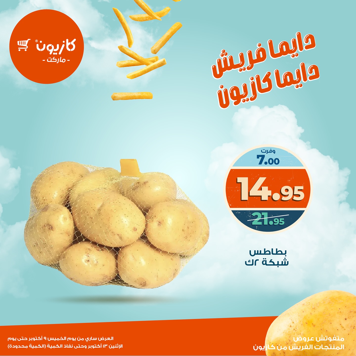 kazyon offers from 9oct to 1oct 2025 عروض كازيون من 9 أكتوبر حتى 1 أكتوبر 2025 صفحة رقم 6